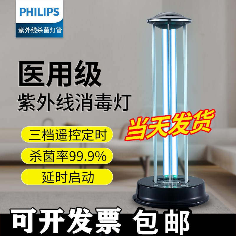 飞利浦灯管杀菌除螨紫外线
