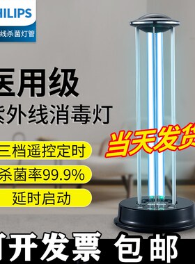 飞利浦紫外线消毒灯管室内家用医专用无臭氧移动式卧室除螨杀菌灯