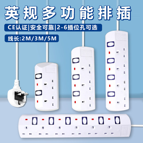 港版新加坡家用拖线板多功能插座