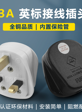 港版13A英标插头BS认证UK英规多功能工业三方脚家用英式电源接头