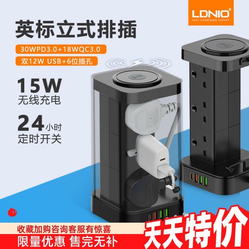 LDNIO13A英式插座英规多功能收纳盒排插无线 线快充延长线 线港用
