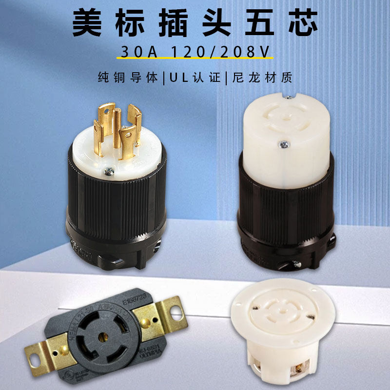 美标工业插头插座30A嵌入式母座5芯美式接线头大功率插座带UL认证