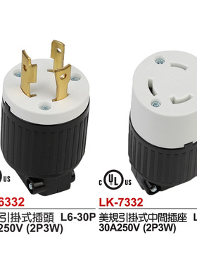 UL美标引挂式插头连接器L6-30P125V美规30A250V工业插座自锁头