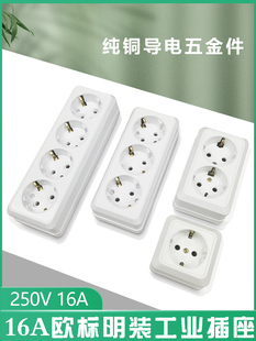 一位四位接线式 电源插板工业插座 墙壁插座16A250V德式 欧标明装