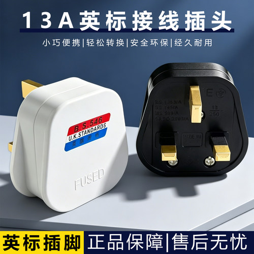 英标13A三脚带保险管工业插头