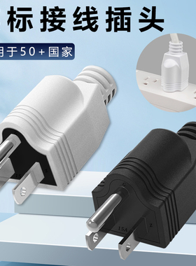 美标接线插头15A125V美式5-15r可拆式110V电源插头美规三角接头