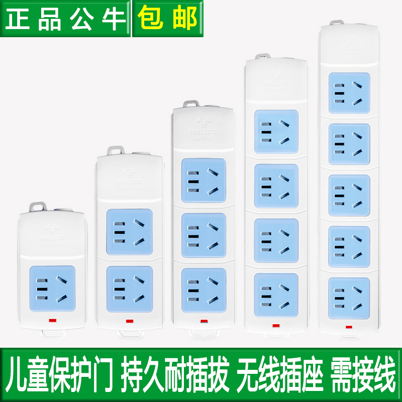 公牛家用加长排插多孔位接线板