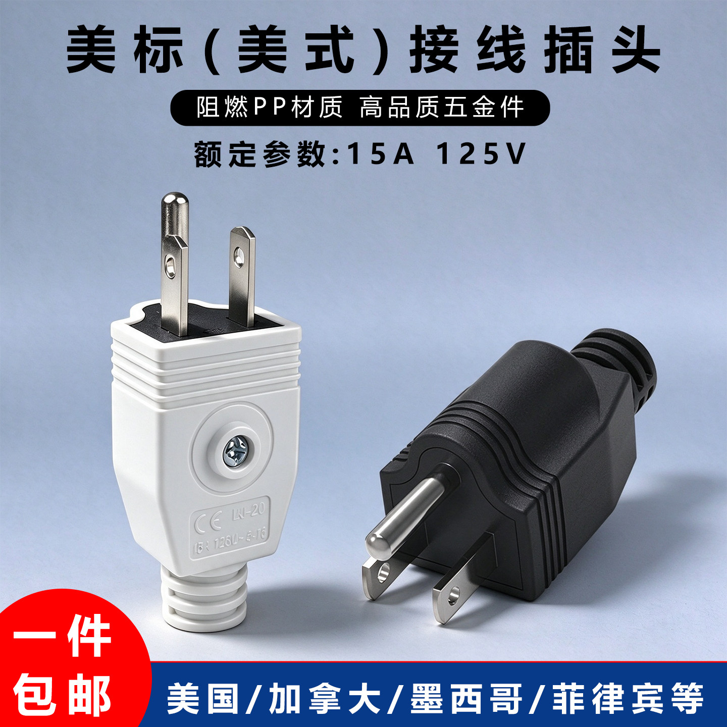 美标接线插头125V美式三孔插头5-15P美规电源插头15A三孔工业接头