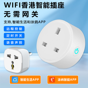 WiFi涂鸦智能插座13A英标开关带电量定时控制香港智能家具 港版