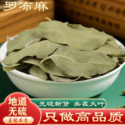 罗布麻叶中药材500g罗布麻茶正品