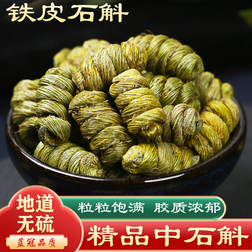 云南露天铁皮石斛枫斗中药材