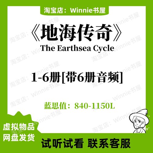 地海传奇The Earthsea Cycle 英文版音频听力电子英语