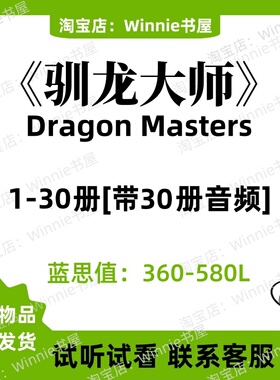 Dragon Masters驯龙大师全套英文版音频有声电子1-30磨耳朵英语版