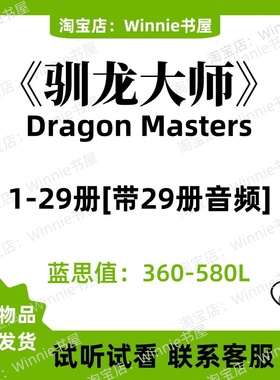 Dragon Masters驯龙大师全套英文版音频有声电子1-29磨耳朵英语版