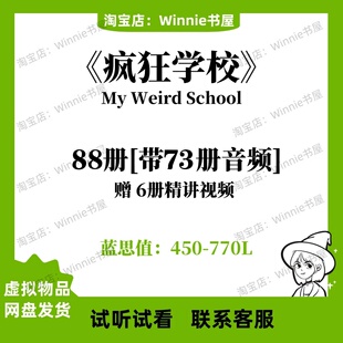 疯狂学校My SchooL英文版 音频一二三四五六季 电子裸听书单 Weird