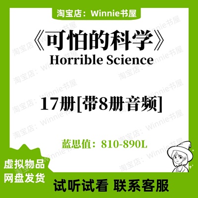 可怕的科学Horrible Science英文版音频听力英语