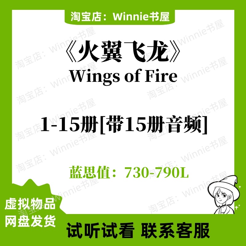 火翼飞龙系列Wings of Fire英文音频听力磨耳朵英语电子裸听书单
