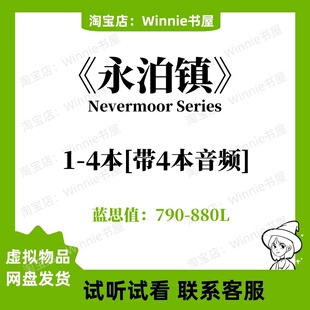 永泊镇Nevermoor Series 英文版音频听力电子英语