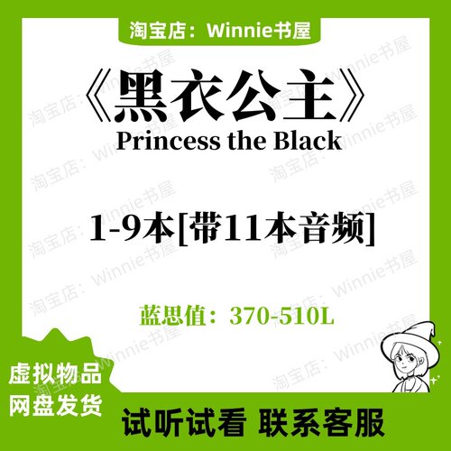 黑衣公主Princess the Black英版文电子音频磨耳朵英语裸听书单