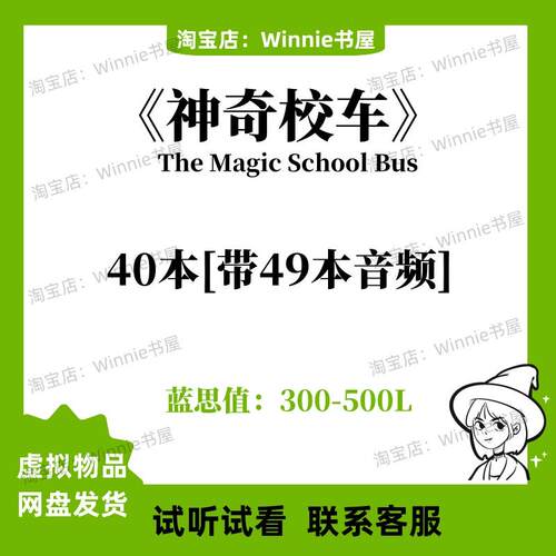 神奇校车The Magic School Bus英文版音频听力电子英语磨耳朵