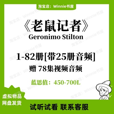 Geronimo Stilton老鼠记者英文版有声音频听力磨耳朵电子英语启蒙