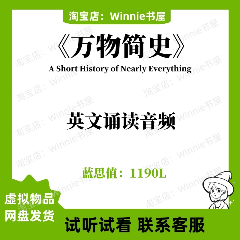 万物简史A Short History of Nearly Everything英文版音频电子