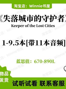 Keeper of the Lost Cities失落城市守护者英文版音频电子磨耳朵