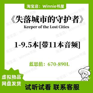 Keeper of the Lost Cities失落城市守护者英文版音频电子磨耳朵