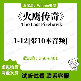 音频听力英语电子 Firehawk英文版 火鹰传奇The Last