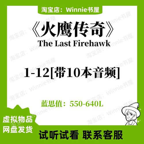 火鹰传奇The Last Firehawk英文版音频听力英语电子