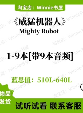 威猛机器人Ricky Ricotta's Mighty Robot英文电子版有声音频英语