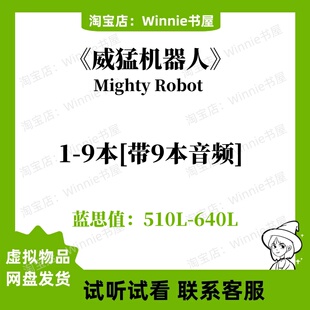 威猛机器人Ricky Ricotta's Mighty Robot英文电子版有声音频英语