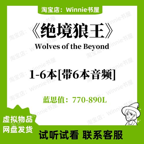 绝境狼王Wolves of the Beyond 英文版音频电子磨耳朵英语