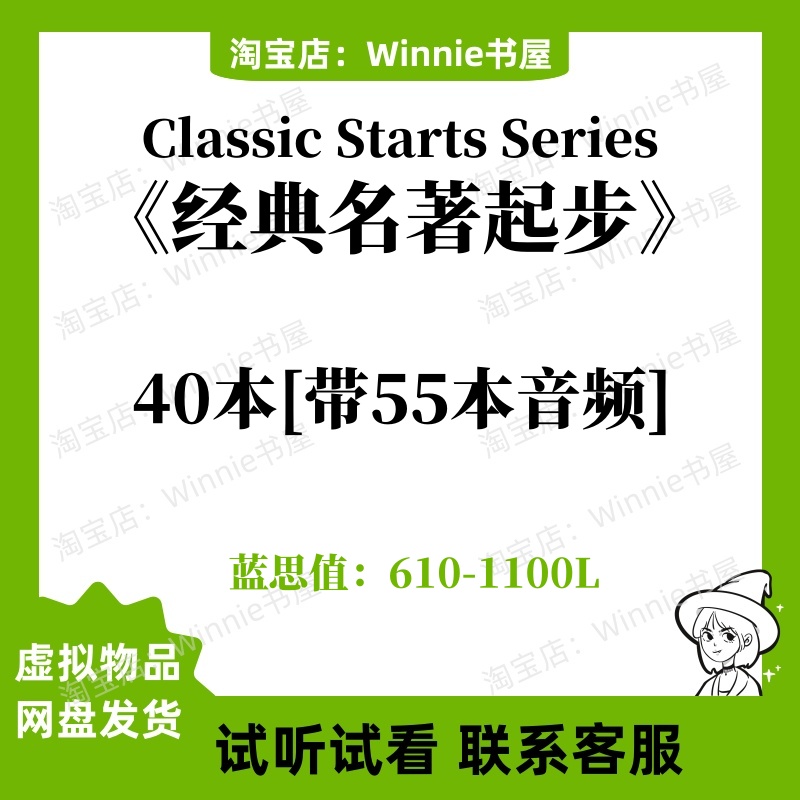 Classic Starts系列世界经典名著起步L123英文版音频电子少儿文学
