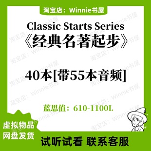 Classic Starts系列世界经典名著起步L123英文版音频电子少儿文学