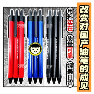 讓你重新認識國產圓珠筆 晨光油筆水樣順滑光A2中油筆0.7w3002