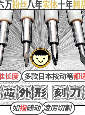 废笔杆秒变刻刀!笔芯形状刻刀!适用斑马通派菱三乐百大多数按动笔