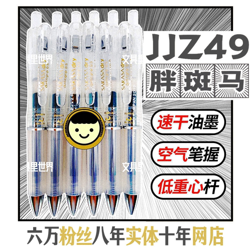 9根棱柱空气笔握速干斑马油墨JJZ49airfitgrip日本中性笔笔迹略粗 - 封面
