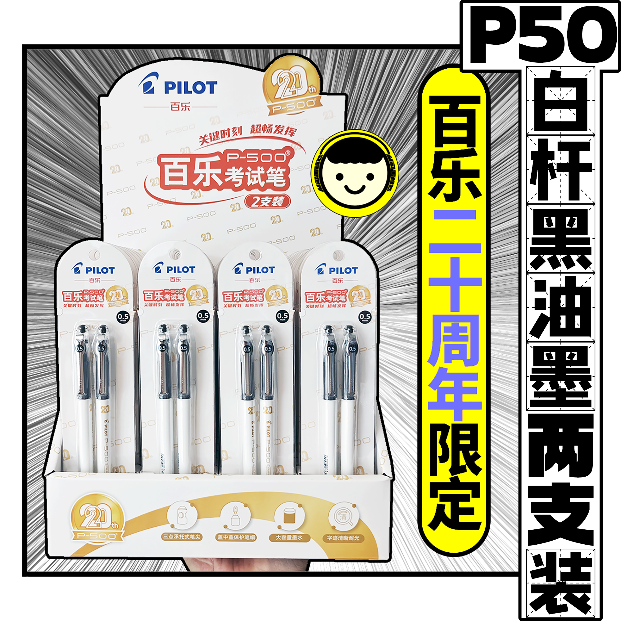 百乐20周年限定P500考试笔黑色油墨0.5mm两支装考试专用日常