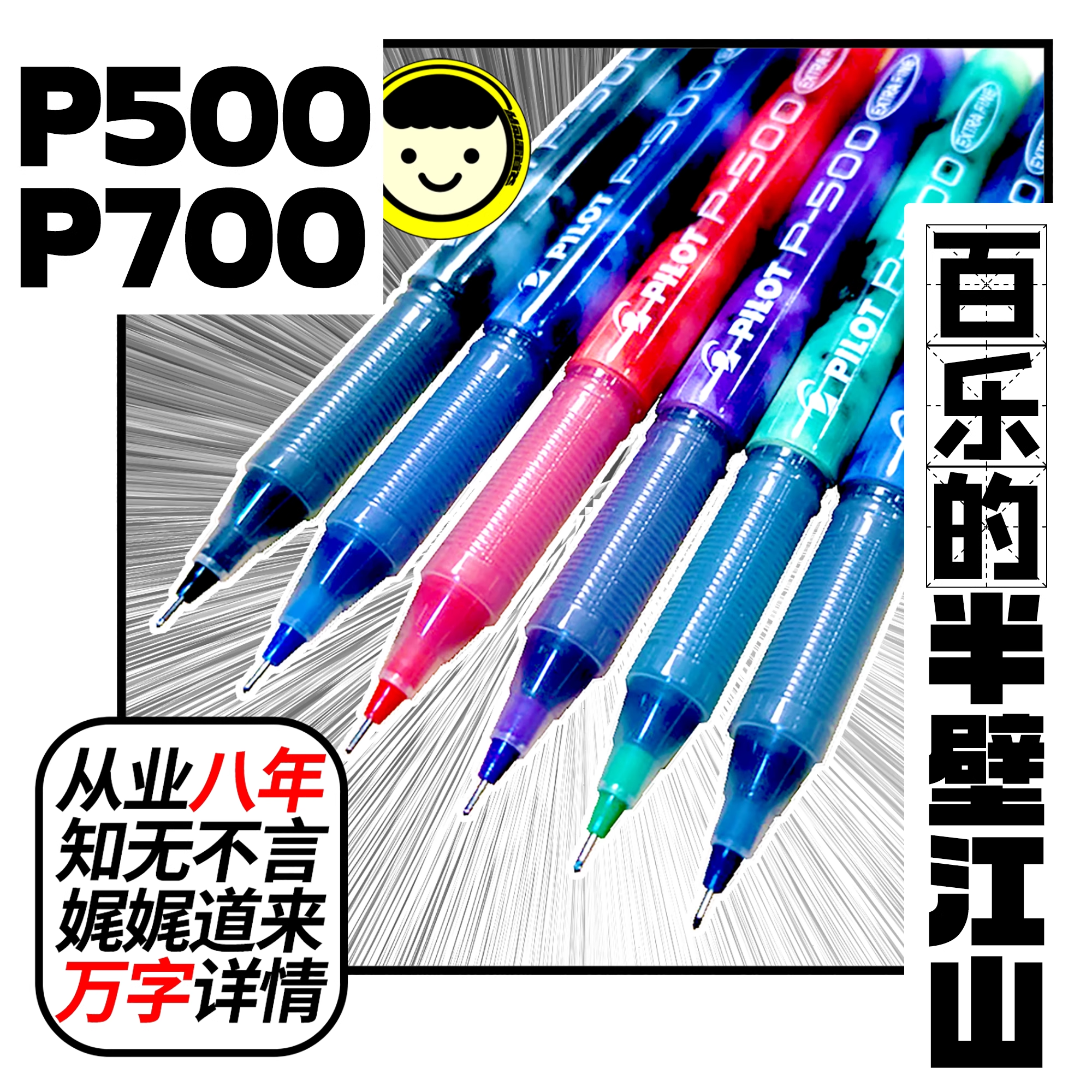 包邮百乐的半壁江山大容量P500P700日本进口考试中性笔签字笔