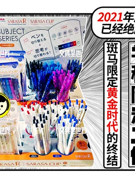 促销绝版限定狂欢的终章JJ29浓色斑马学科二代中性笔SUBJECT限量