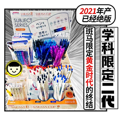 绝版限定学科限定二代JJ29中性笔