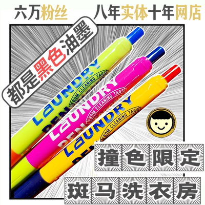 多巴胺撞色斑马洗衣房限定