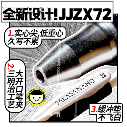 诚意感动天地缓冲垫的日本斑马NANO中性笔!舒芯顺利笔JJXZ72包邮