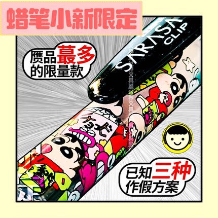 ZEBRA赝品花样zui多的斑马限定蜡笔小新中性笔0.5日本JJ15