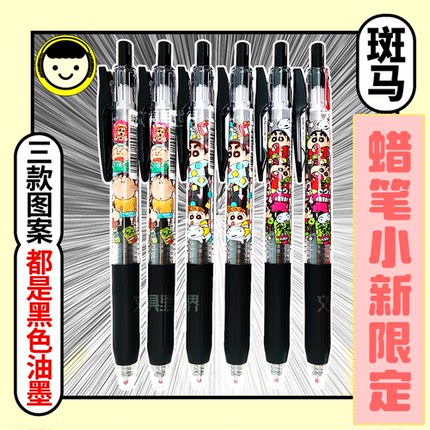 ZEBRA三种图案蜡笔小新限定斑马中性笔日本小新小葵朋友睡衣派