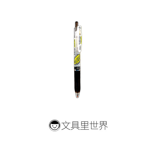 拥有斑马醉强笔芯的按动笔
