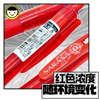 娇艳欲滴斑马红舞娘红色中性笔