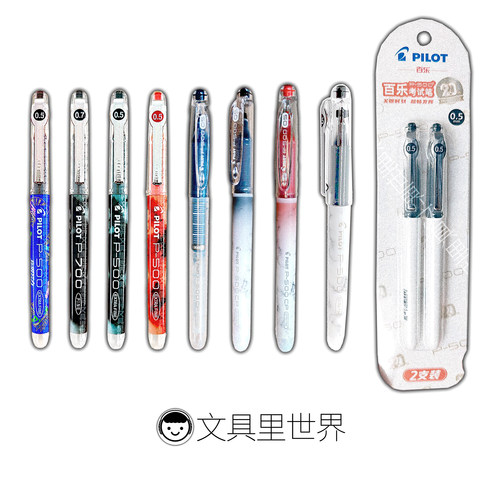 百乐P500/P700考试中性笔