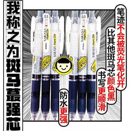 斑马zui强芯!日本斑马JJ77强防水格外滑字迹不会被荧光笔化开0.5